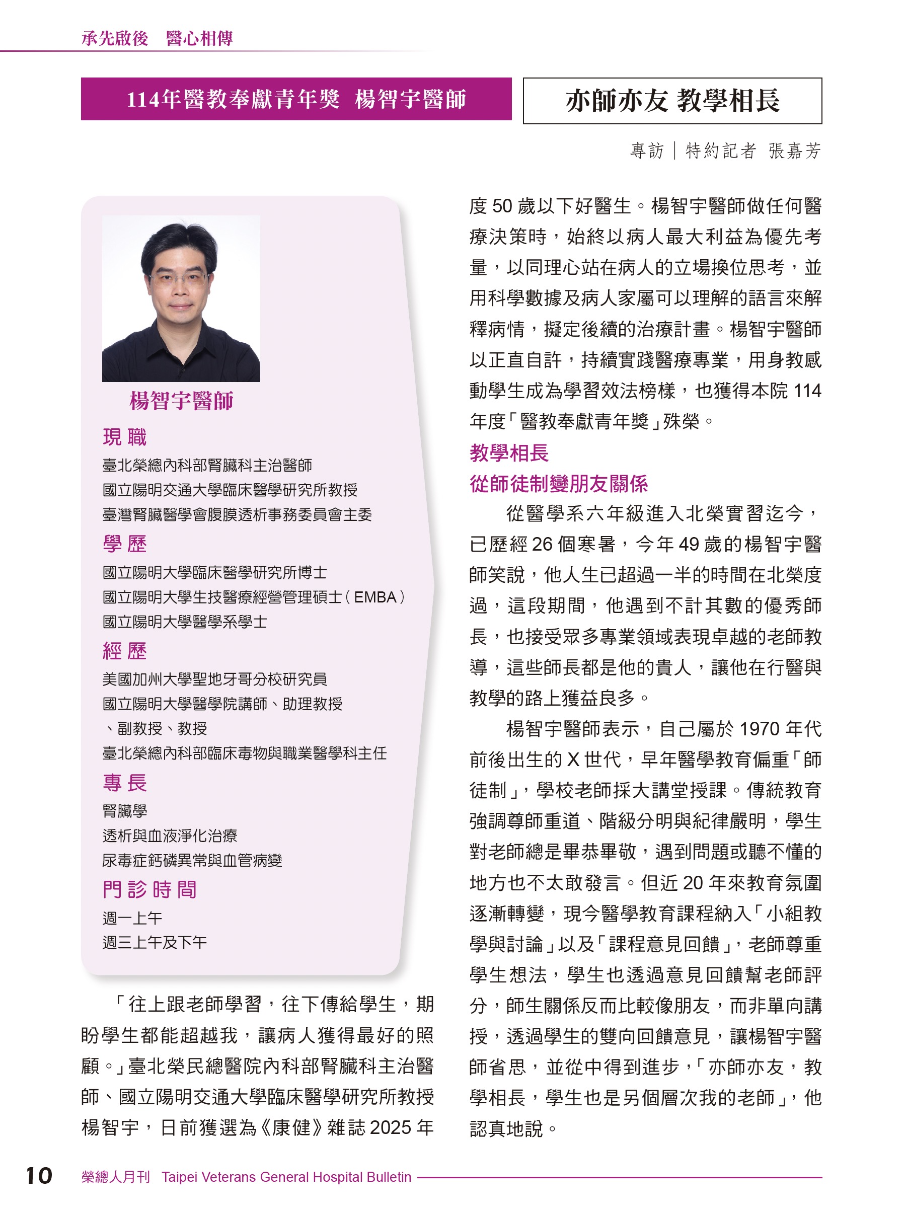 榮總人月刊：115年01月500期-內文_10-11_頁面_1