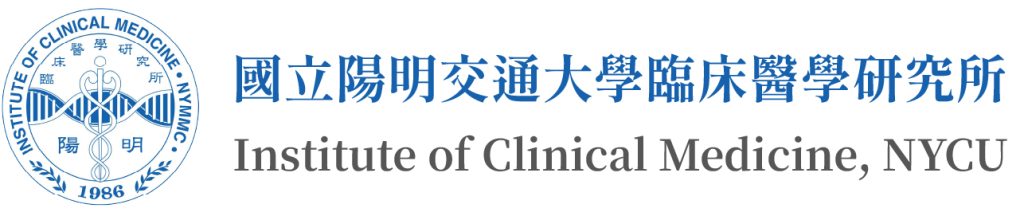 國立陽明交通大學臨床醫學研究所